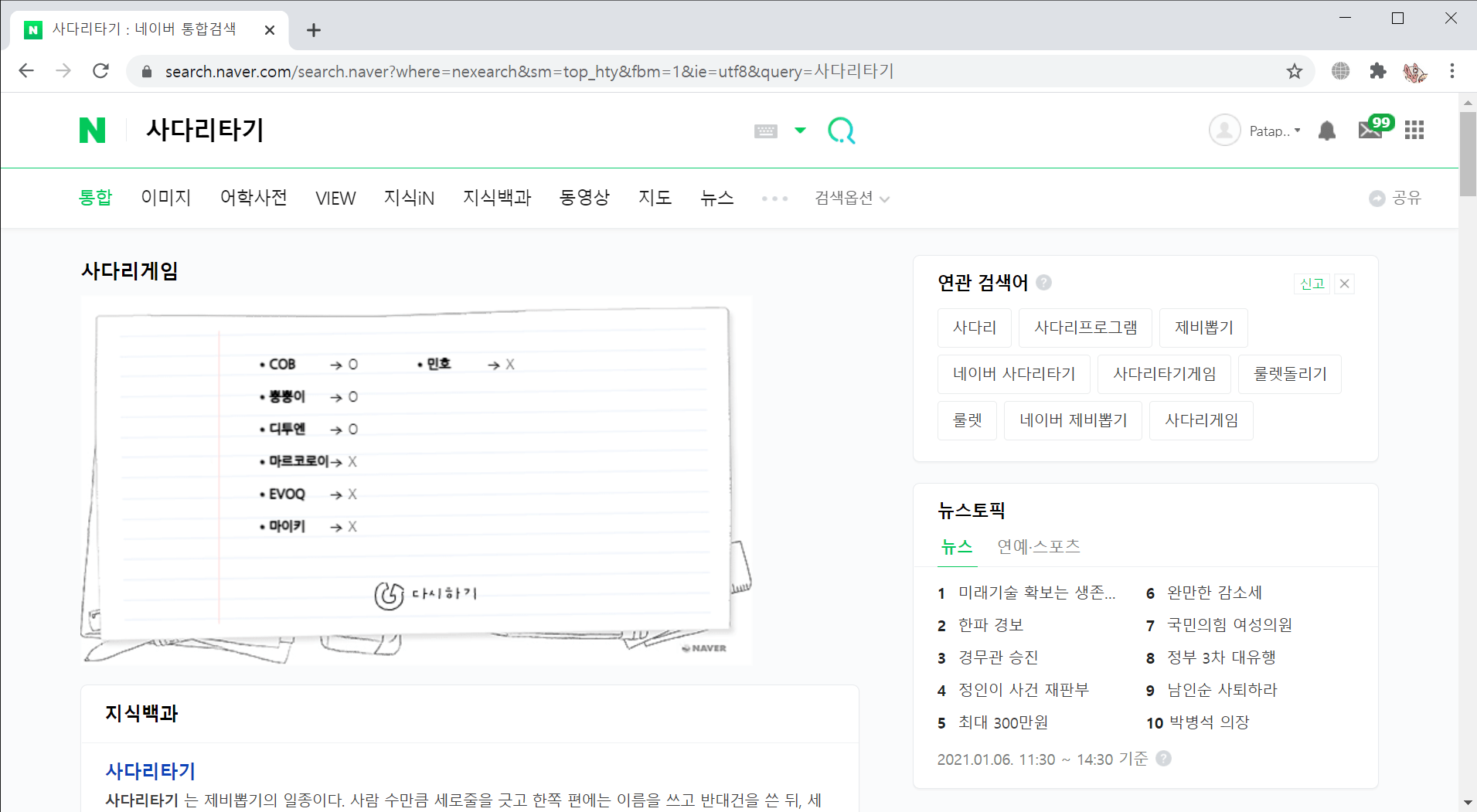 사다리타기 _ 네이버 통합검색 - Chrome 2021-01-06 오후 6_25_37.png