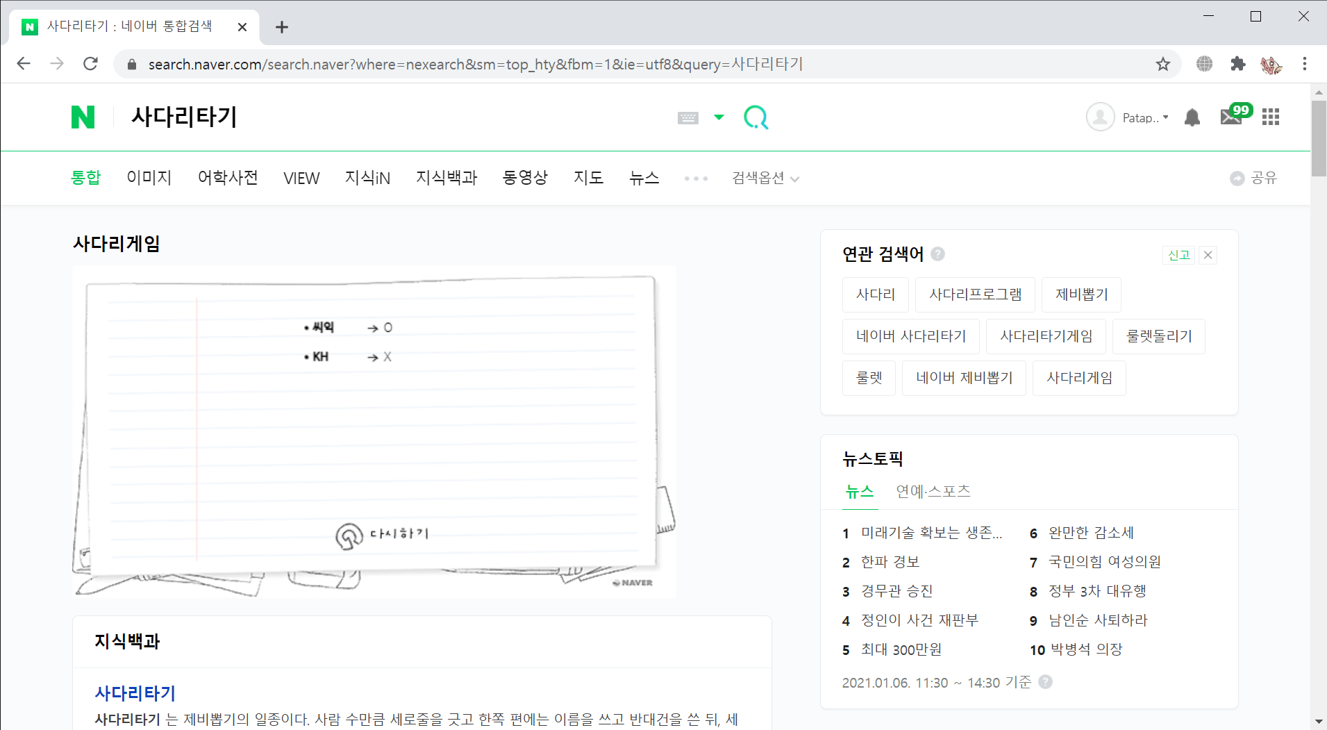 사다리타기 _ 네이버 통합검색 - Chrome 2021-01-06 오후 6_32_14.png