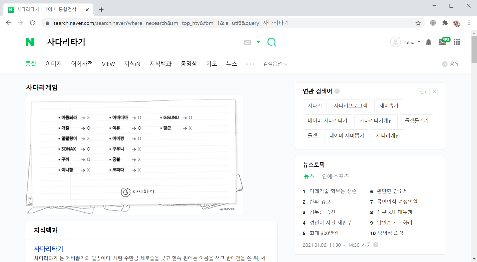 사다리타기 _ 네이버 통합검색 - Chrome 2021-01-06 오후 6_35_24.png