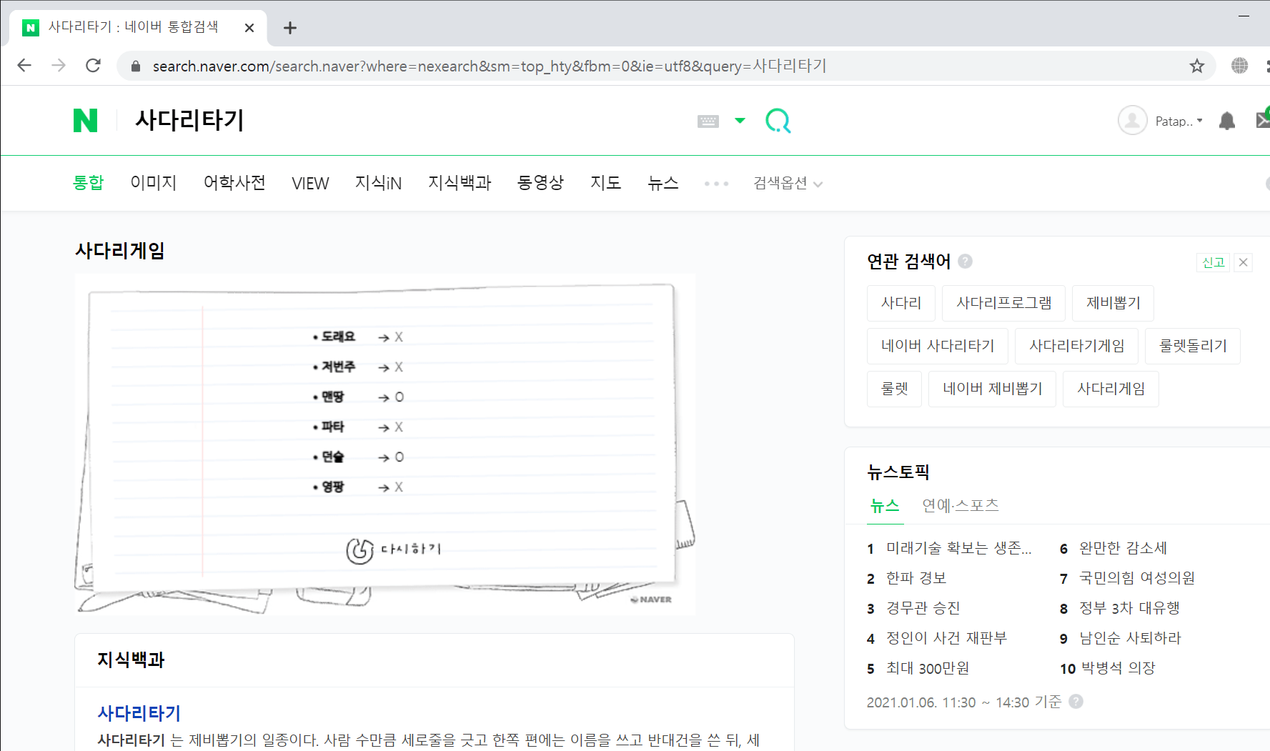 사다리타기 _ 네이버 통합검색 - Chrome 2021-01-06 오후 6_20_46.png