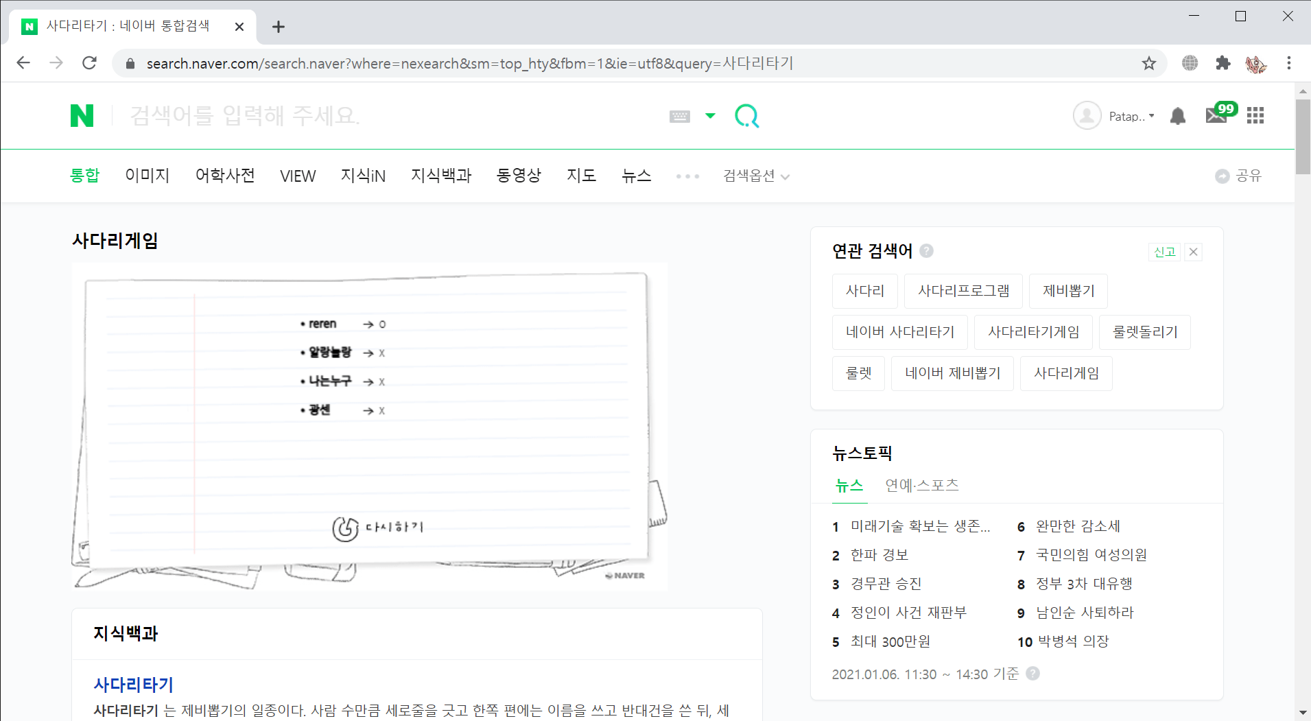 사다리타기 _ 네이버 통합검색 - Chrome 2021-01-06 오후 7_16_59.png