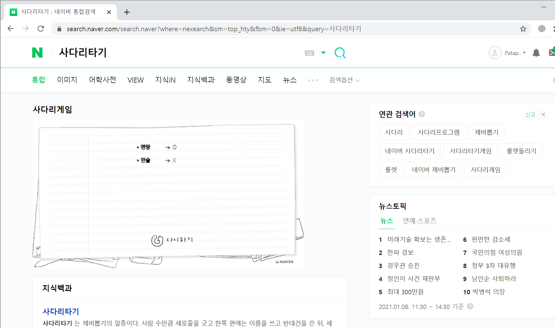 사다리타기 _ 네이버 통합검색 - Chrome 2021-01-06 오후 6_21_27.png