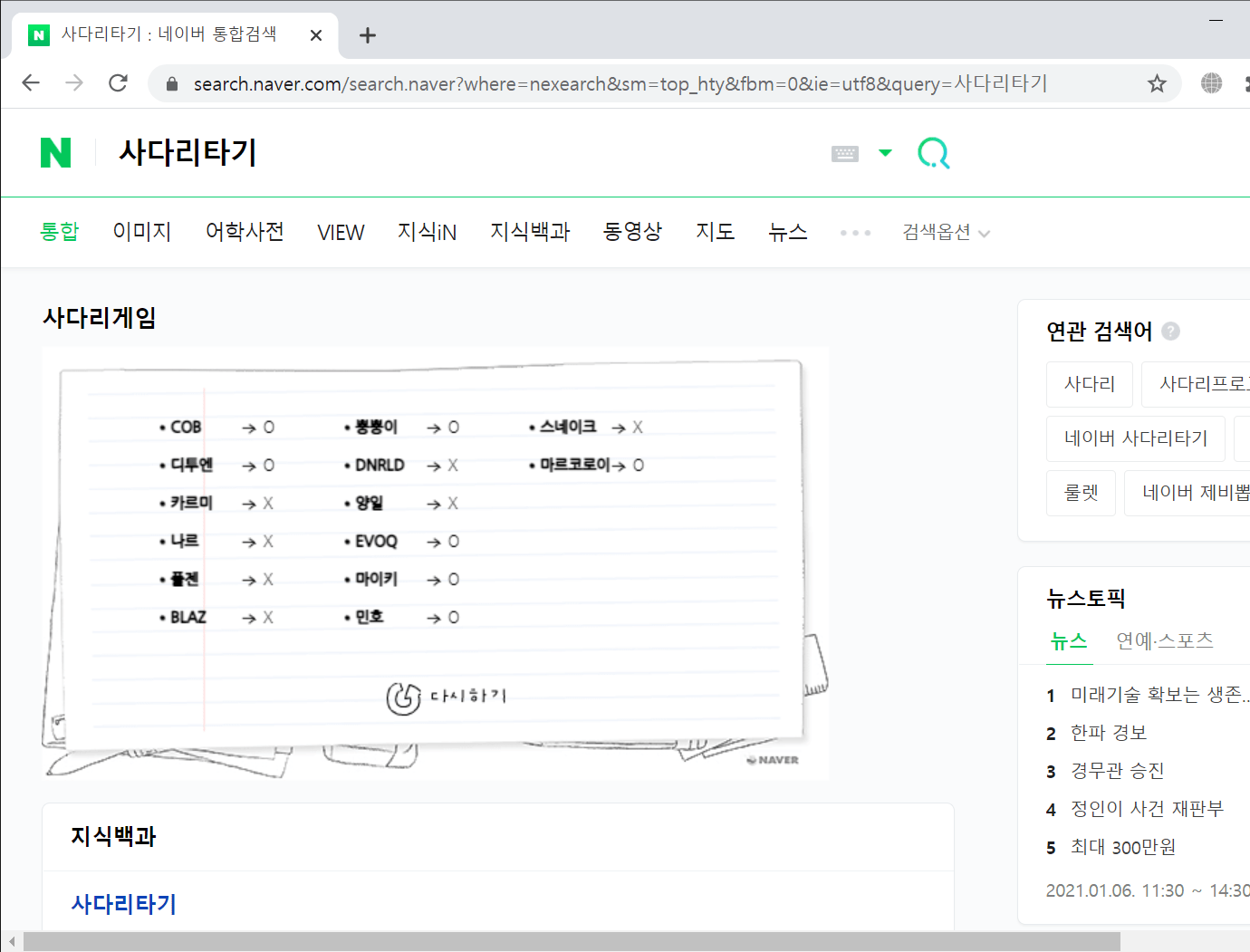 사다리타기 _ 네이버 통합검색 - Chrome 2021-01-06 오후 6_24_40.png