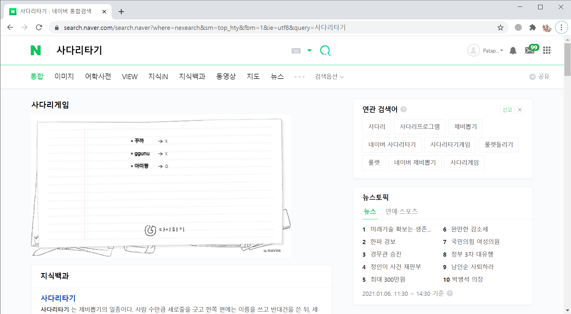 사다리타기 _ 네이버 통합검색 - Chrome 2021-01-06 오후 7_15_51.png