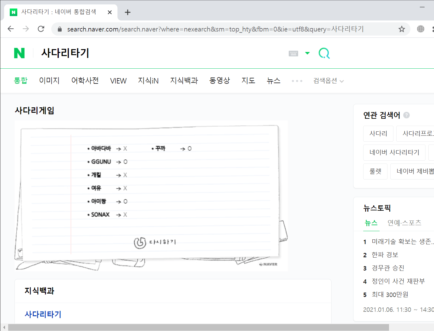 사다리타기 _ 네이버 통합검색 - Chrome 2021-01-06 오후 7_15_12.png