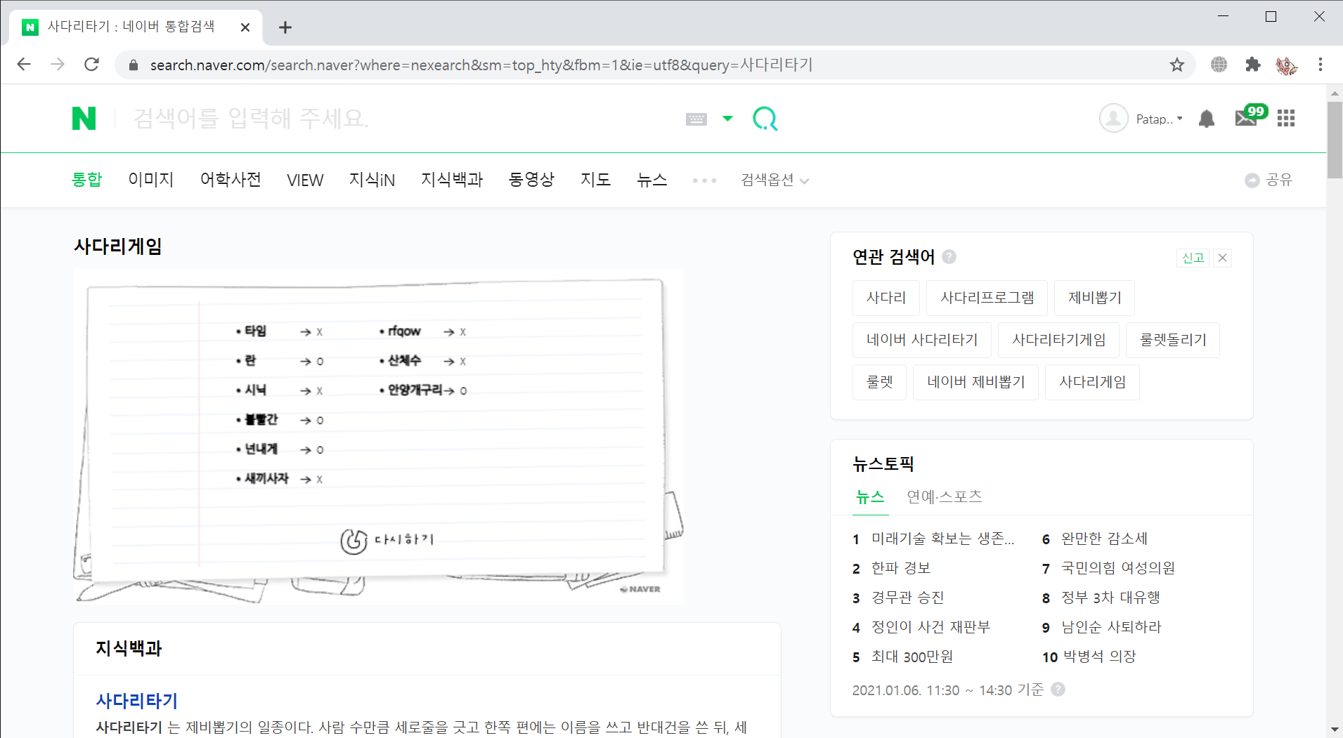 사다리타기 _ 네이버 통합검색 - Chrome 2021-01-06 오후 7_21_03.png