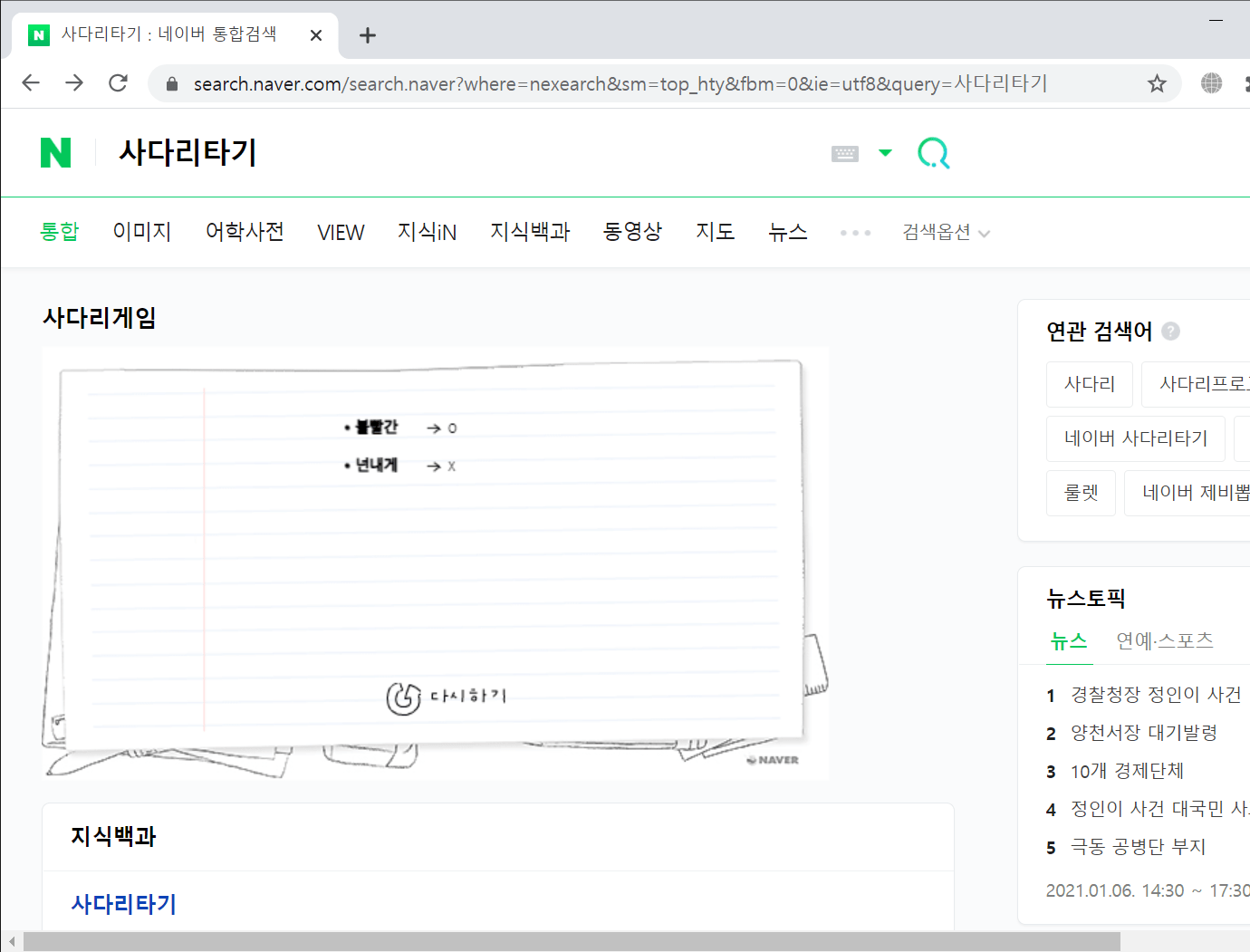 사다리타기 _ 네이버 통합검색 - Chrome 2021-01-06 오후 7_22_07.png