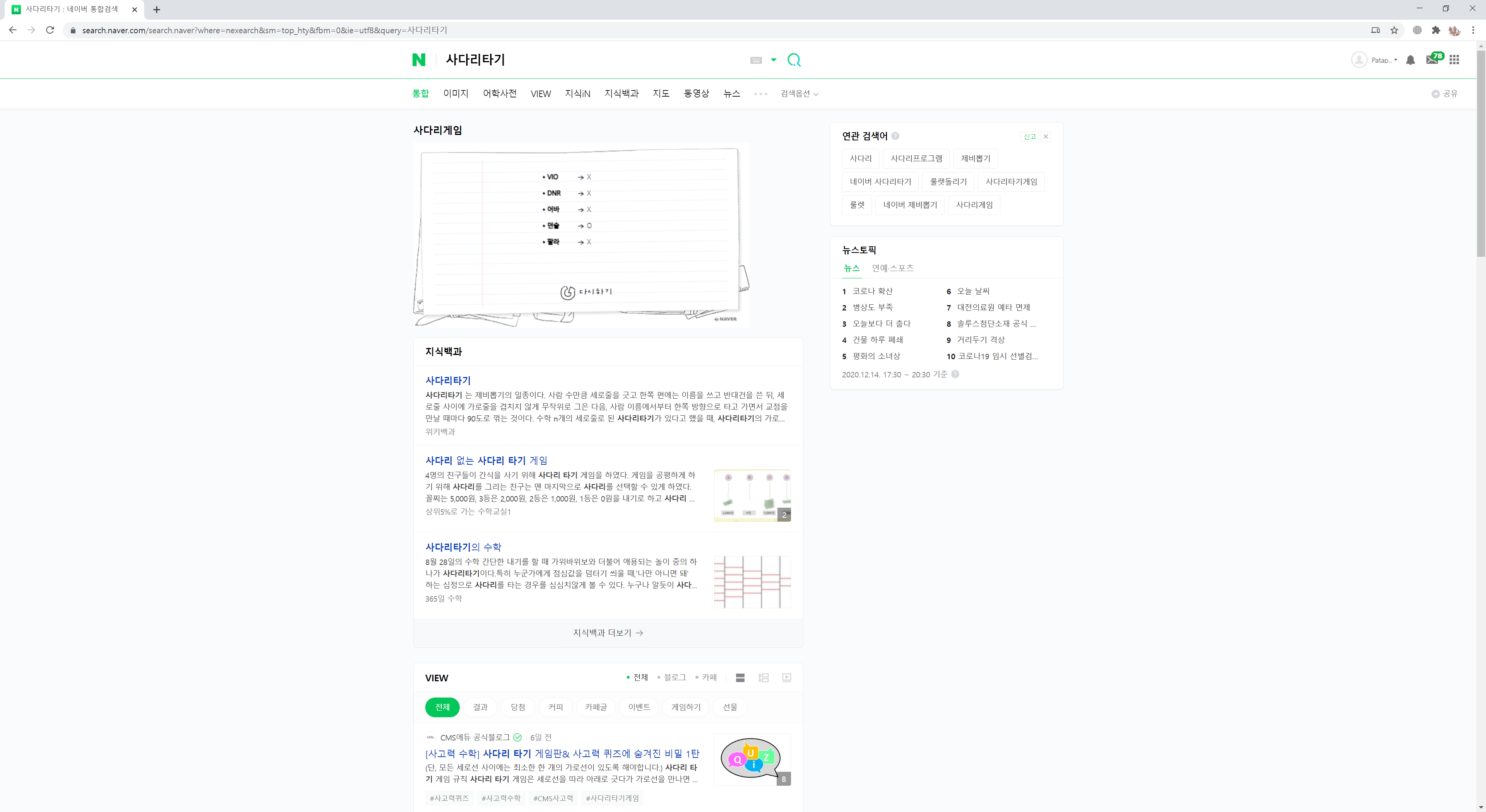 사다리타기 _ 네이버 통합검색 - Chrome 2020-12-14 오후 9_49_52.png