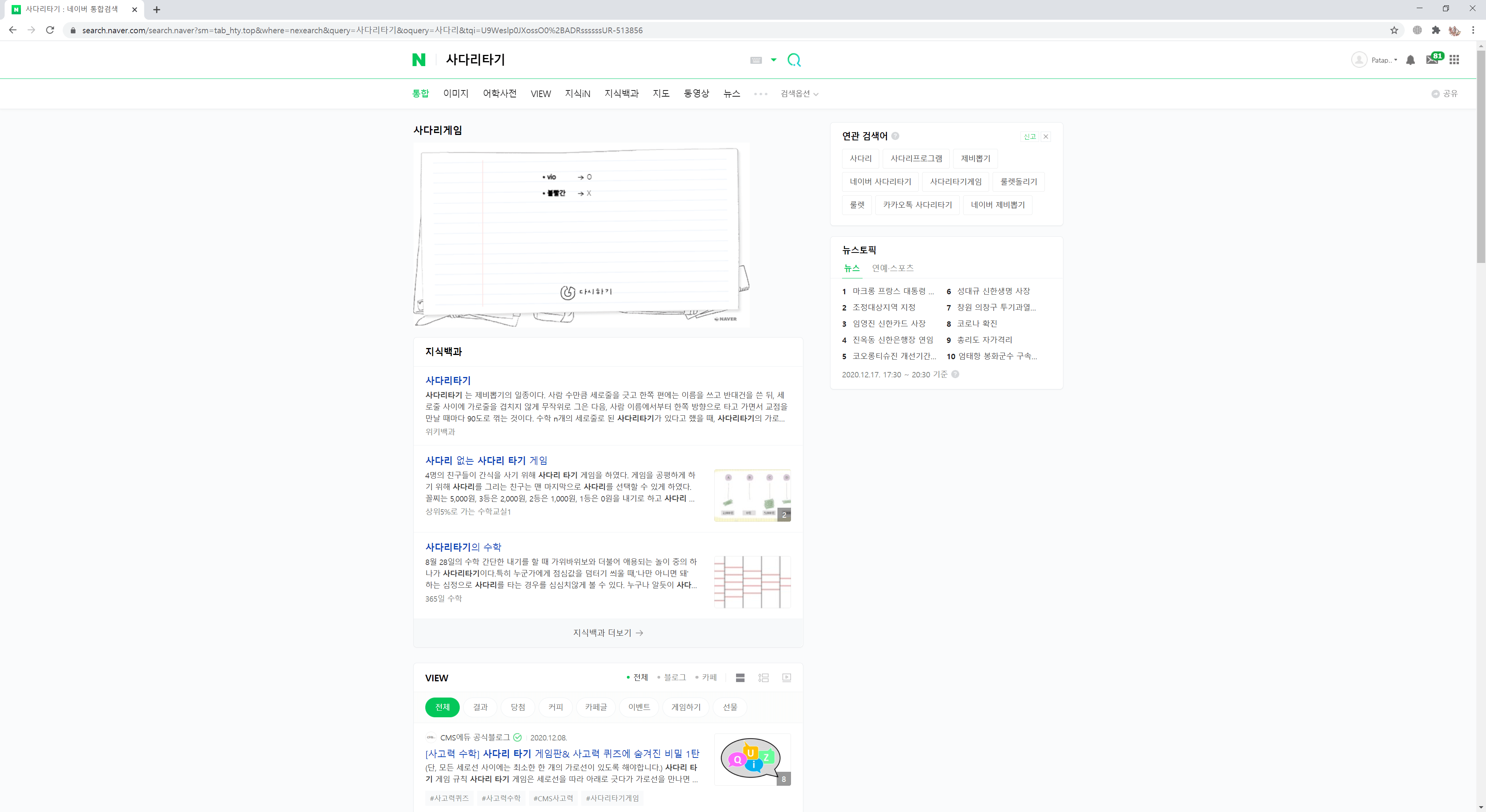 사다리타기 _ 네이버 통합검색 - Chrome 2020-12-17 오후 9_38_13.png