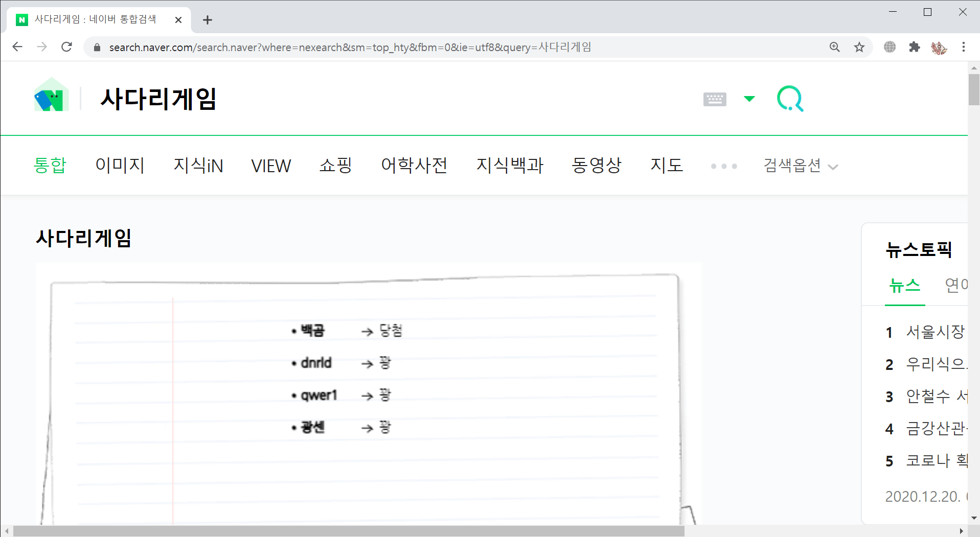 사다리게임 _ 네이버 통합검색 - Chrome 2020-12-20 오후 12_15_30.png