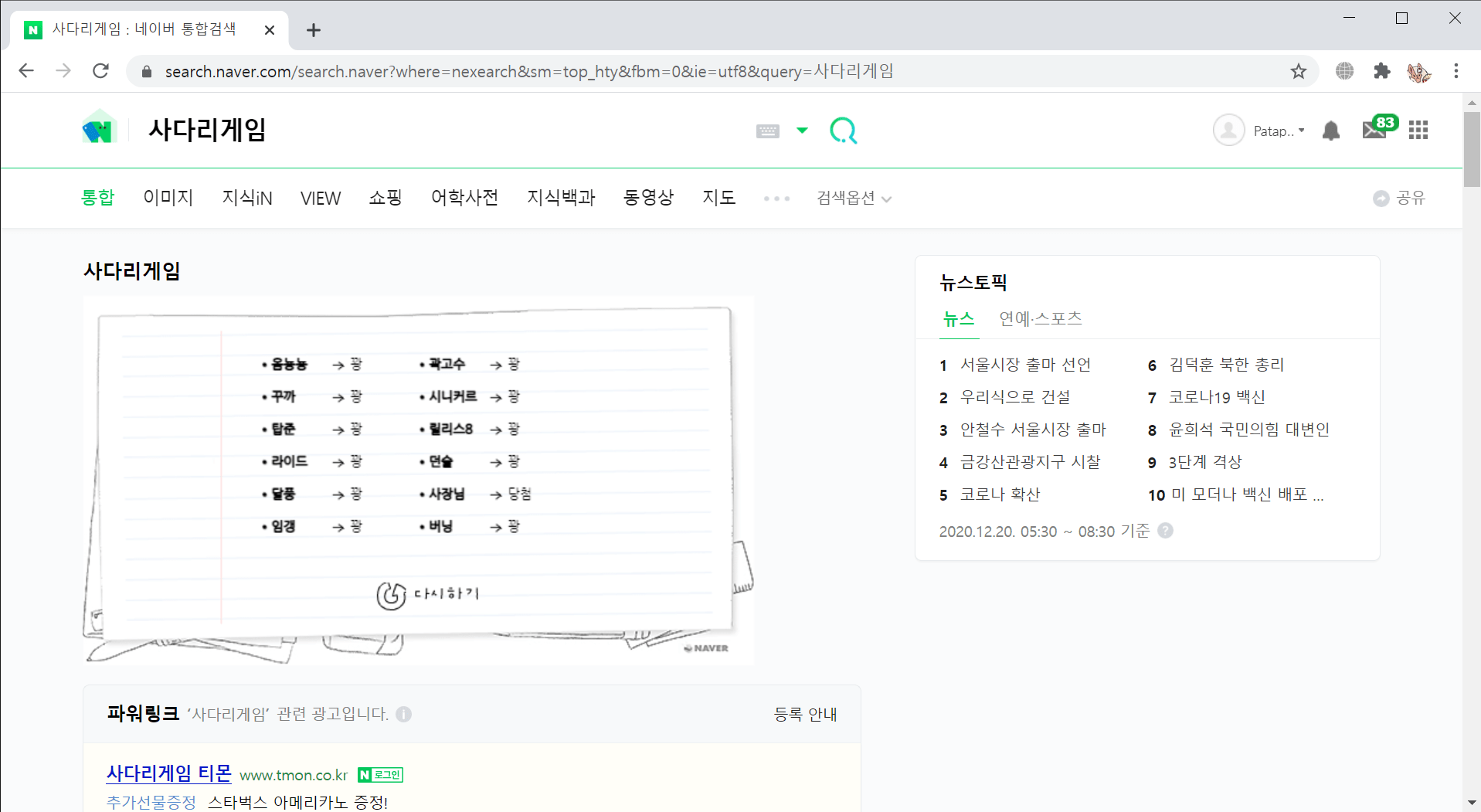 사다리게임 _ 네이버 통합검색 - Chrome 2020-12-20 오후 12_18_17.png