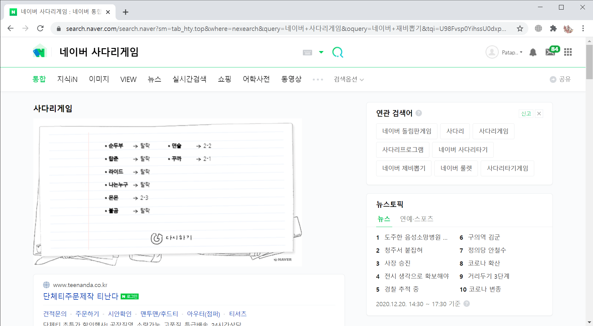 네이버 사다리게임 _ 네이버 통합검색 - Chrome 2020-12-20 오후 8_42_46.png