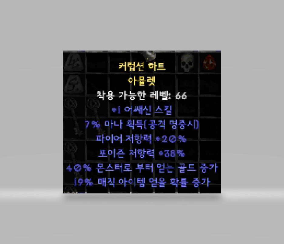 어세 아뮬.png
