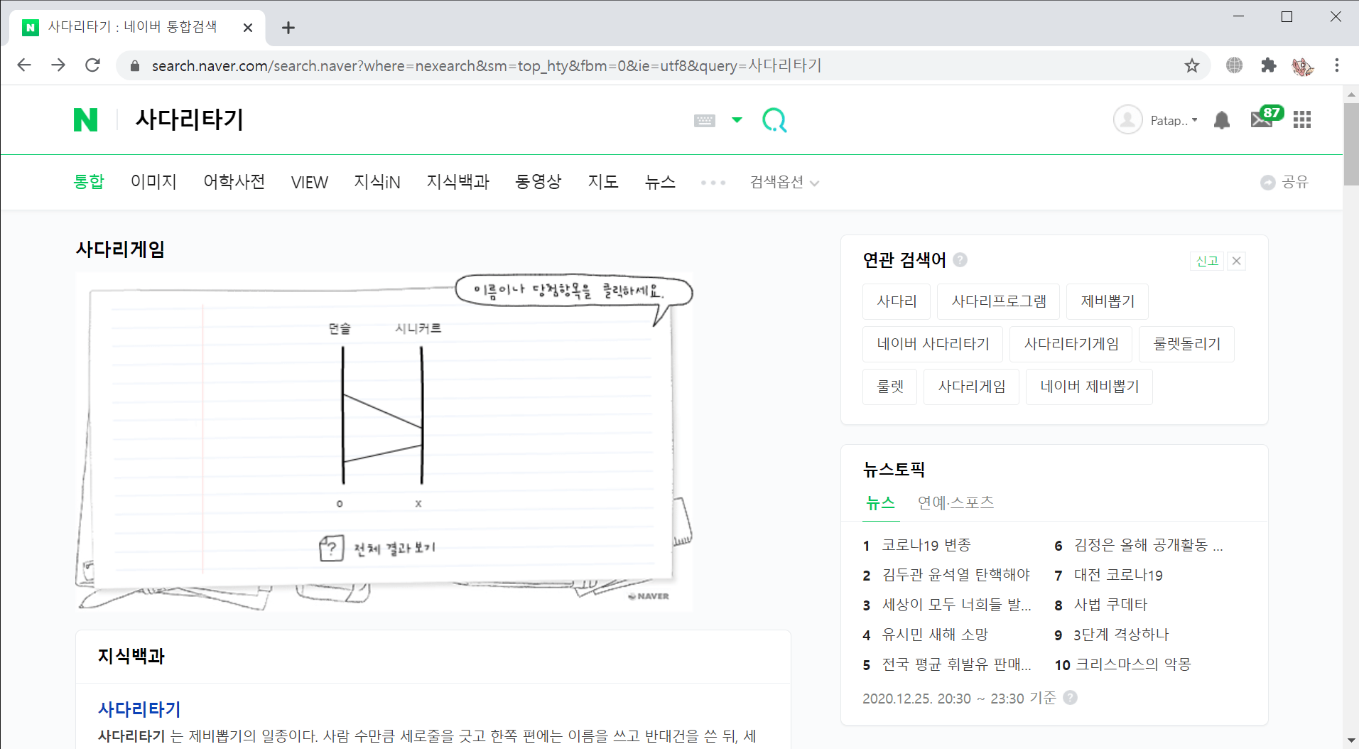 사다리타기 _ 네이버 통합검색 - Chrome 2020-12-26 오전 12_59_26.png