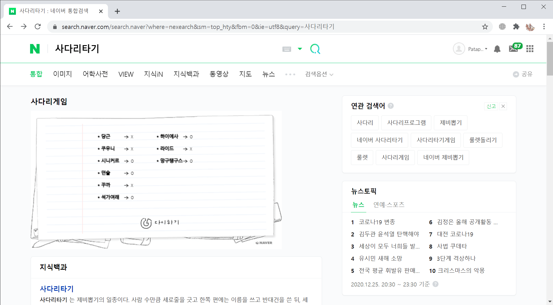 사다리타기 _ 네이버 통합검색 - Chrome 2020-12-26 오전 12_57_11.png