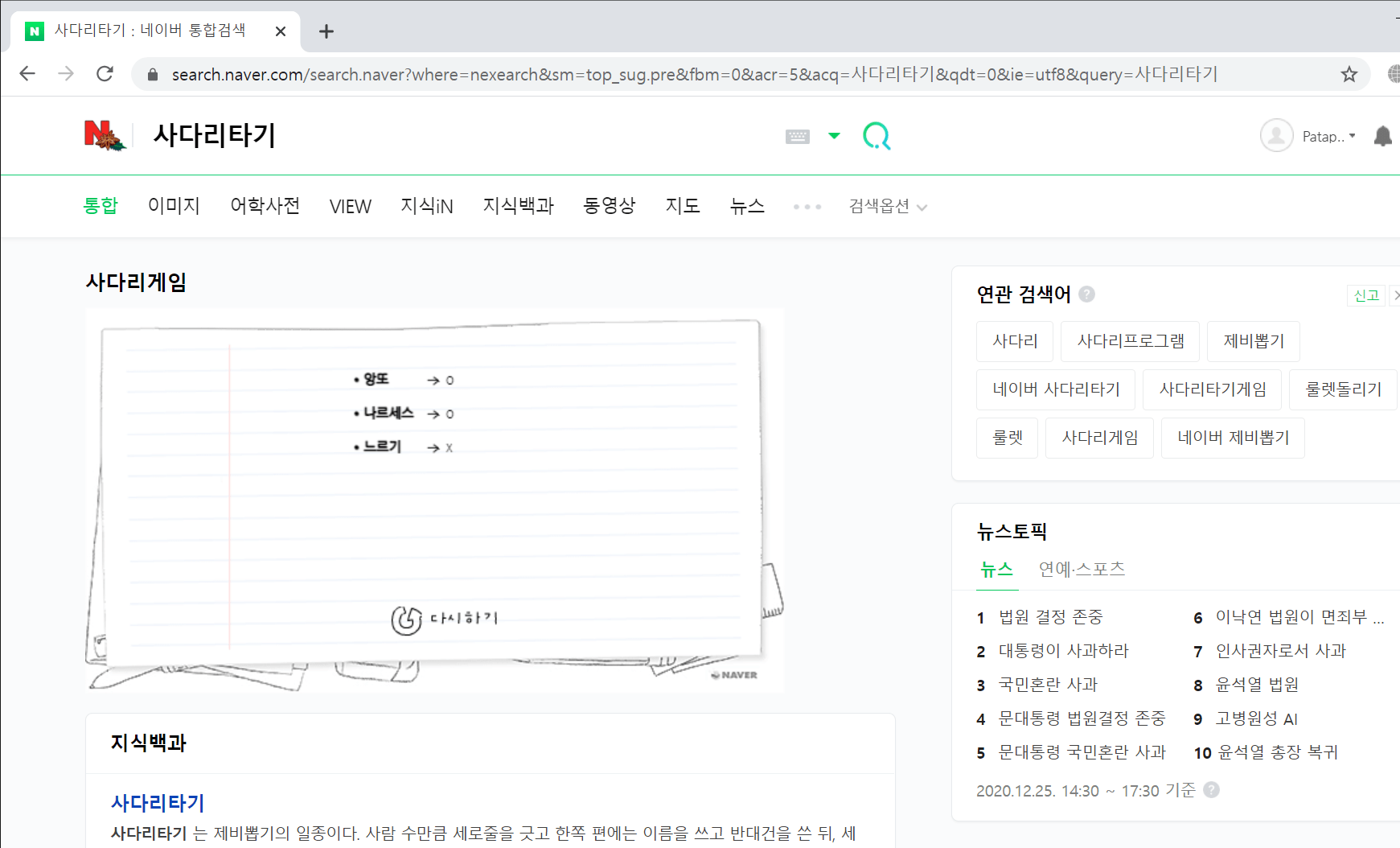 사다리타기 _ 네이버 통합검색 - Chrome 2020-12-25 오후 9_05_50.png