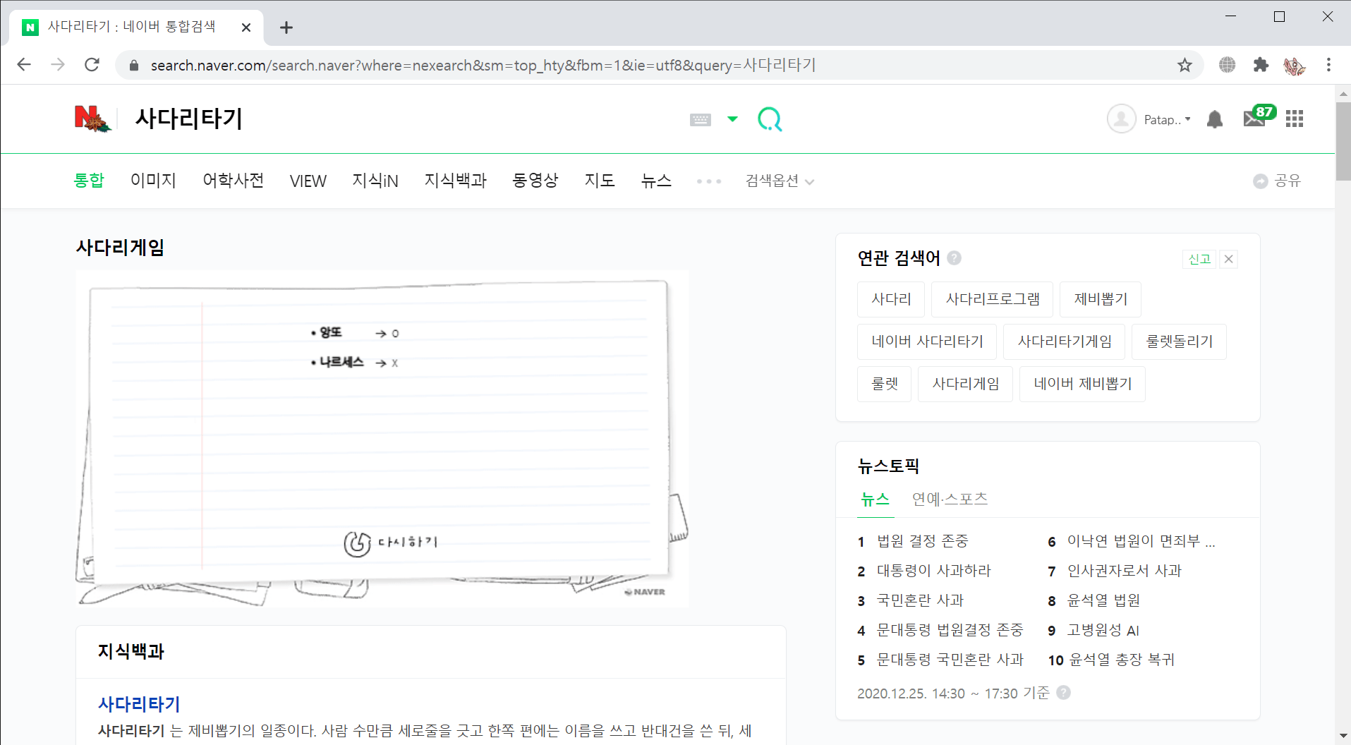 사다리타기 _ 네이버 통합검색 - Chrome 2020-12-25 오후 9_06_13.png