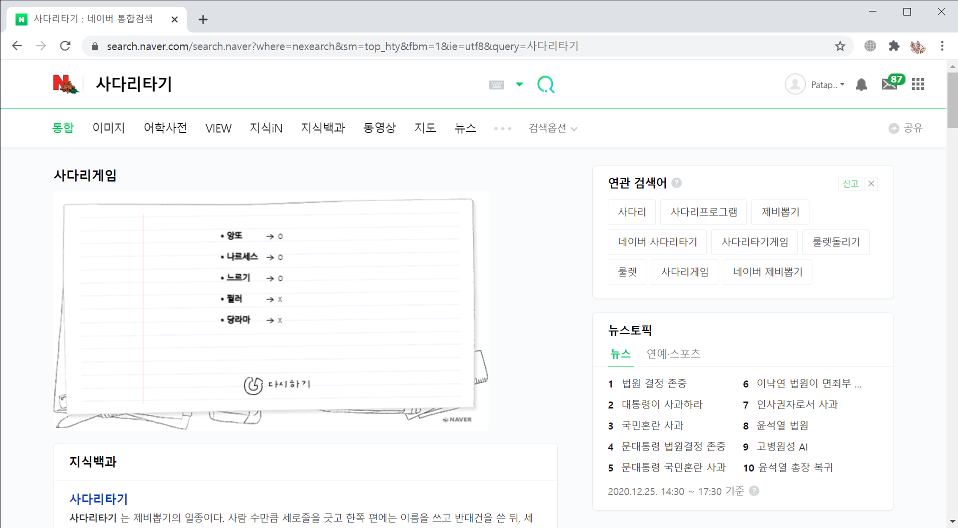 사다리타기 _ 네이버 통합검색 - Chrome 2020-12-25 오후 9_05_14.png