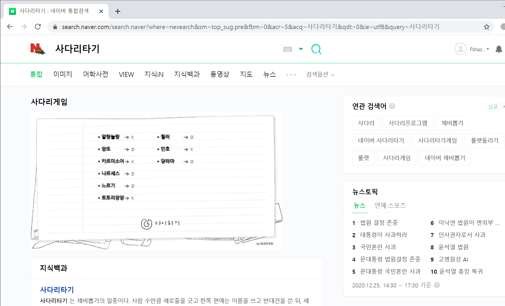 사다리타기 _ 네이버 통합검색 - Chrome 2020-12-25 오후 9_03_59.png