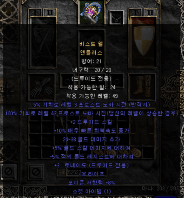 드루이드짱짱맨.png