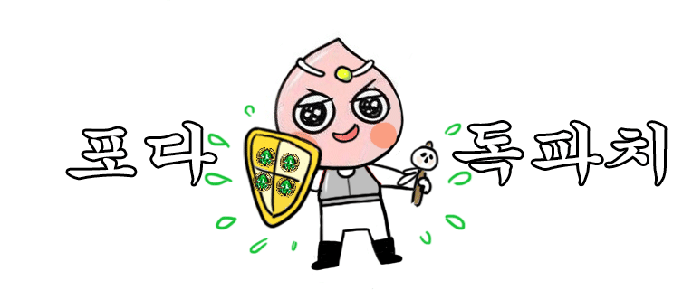 독파치!!!!!!!!.gif