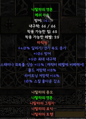 쿨다운나탈부츠.png