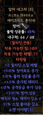 3솟알마네그라.png