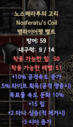뱀팡벨트.png