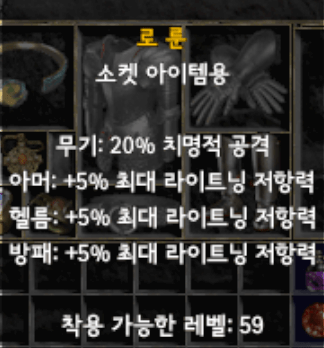 로룬.png