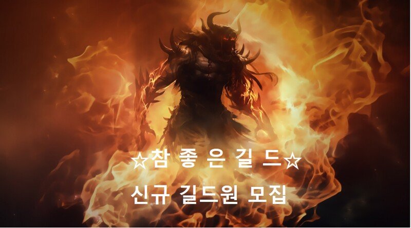 길드홍보.jpeg