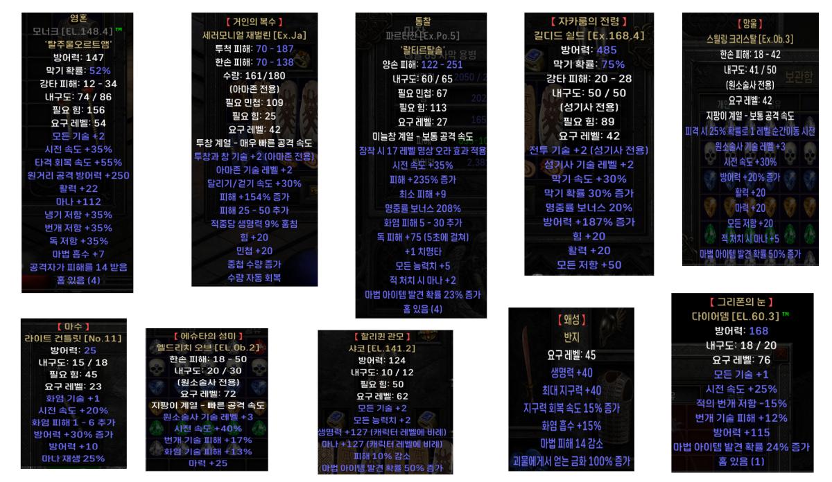 [래더] 아이템 팔아요 (타이탄, 불사조, 인내, 마라, 스웹 등) - 3