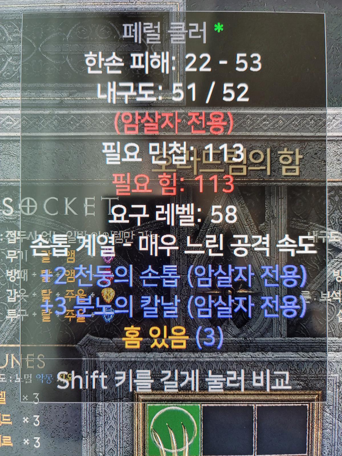3솟 페럴클러 (3분노의칼날 2천둥의손톱) 2베르 - 1