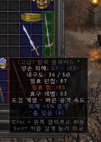 발록 블레이드 4소켓 (5 피증).png