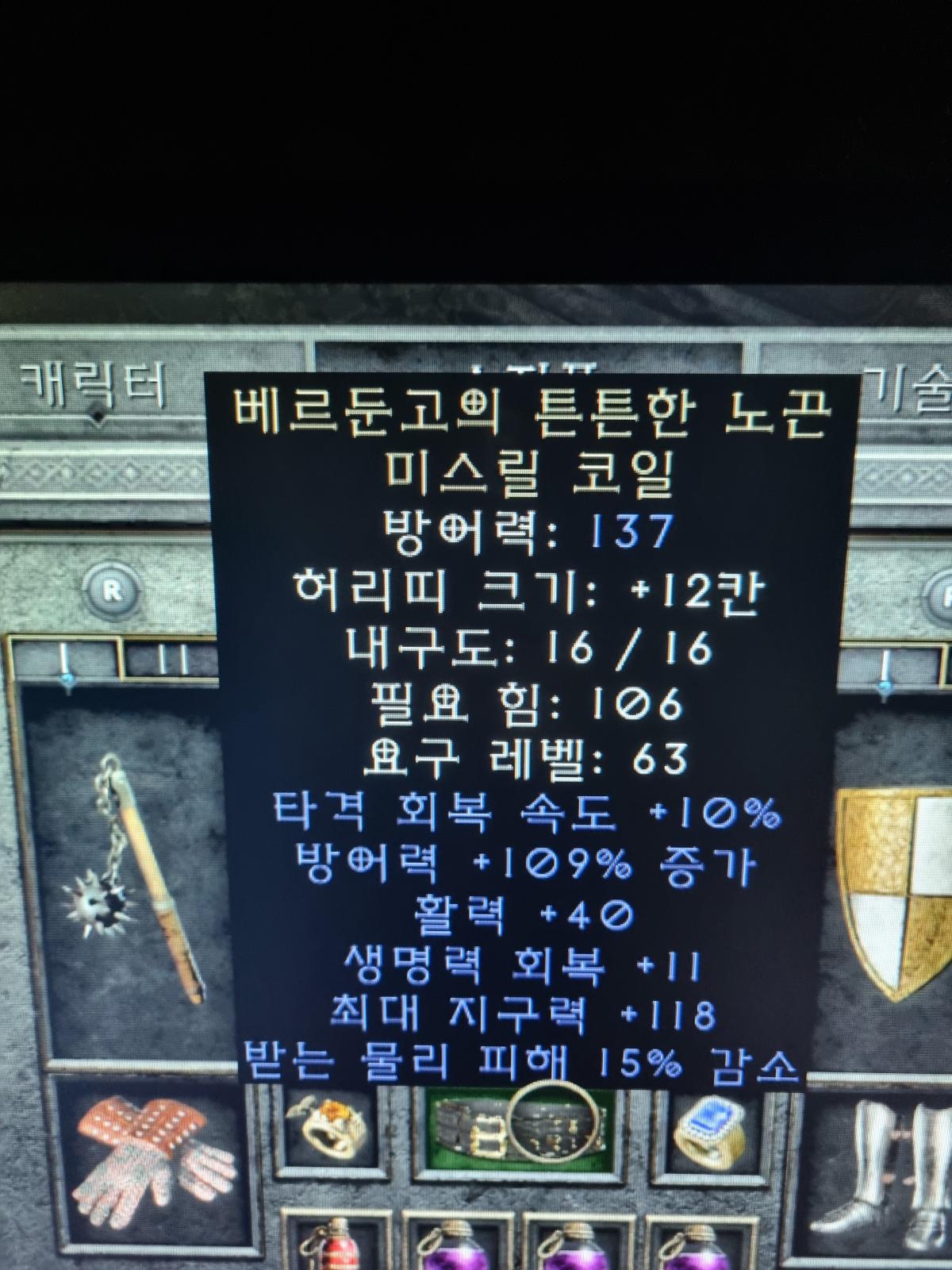 미스릴코일 자룬에 판매합니다 - 1