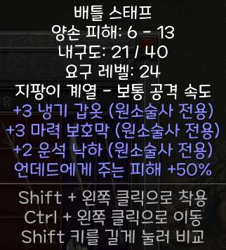 3냉기갑옷+3마력 보호막 기억재료 팝니다 - 1