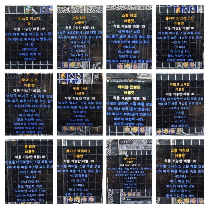 2스킬패캐아뮬렛 스탯패캐링 크랩아뮬 크랩링 - 1
