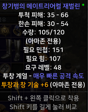 6스킬 자벨린 1자룬에 팝니다 - 1