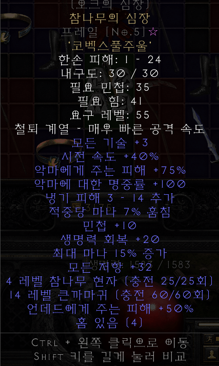 워셉터 콜투 3천상 2성역 1복수 6오더 4/6/2 30,000 / 세이크리드 타아지 영혼 저항으뜸 / 여러가지 팝니다 (성기사) - 3