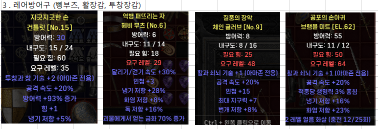 레어방어구.PNG