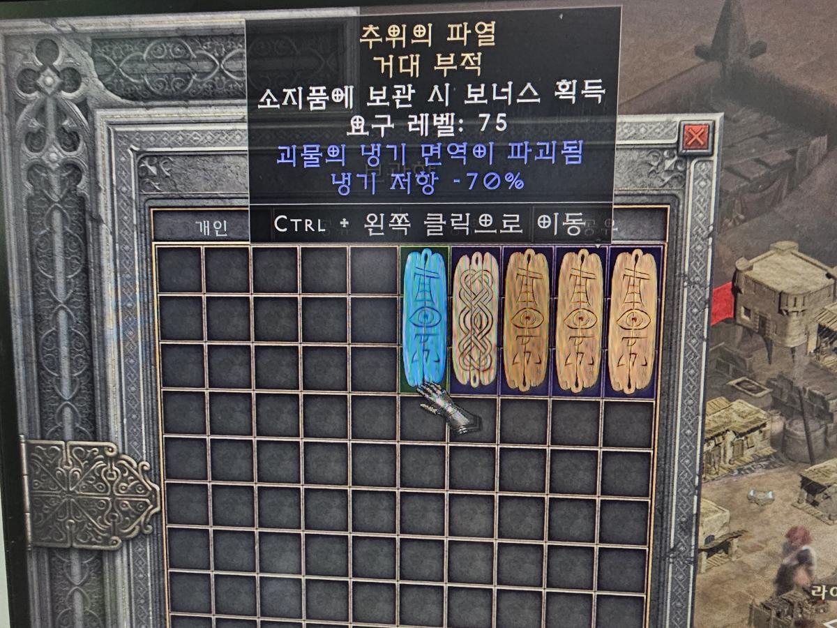 래더4 방어1빠지는 준으뜸샤코 룬이랑 교환합니다 - 1