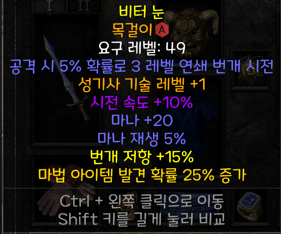 성기사 목걸이.png