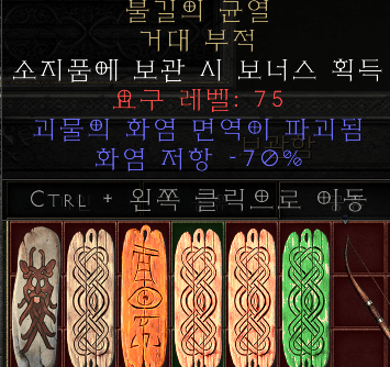 화염 면역파괴 화염저항 -70.png