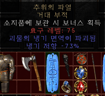 냉기 저항 -73.png
