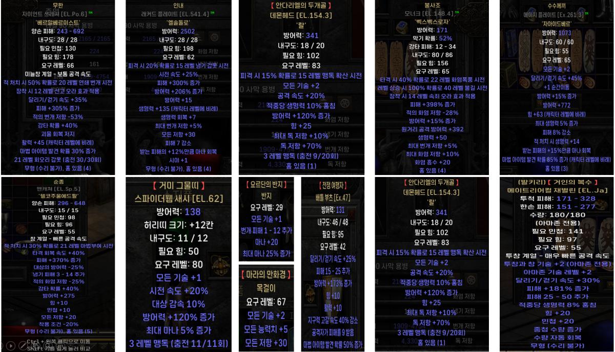 [래더] 템 팔아요 (타이탄, 탈셋, 묻다뎀, 인내, 마라, 스웹 등) - 1