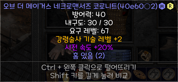 강령 2스킬패캐 2솟 코로니트 팔아여 - 1