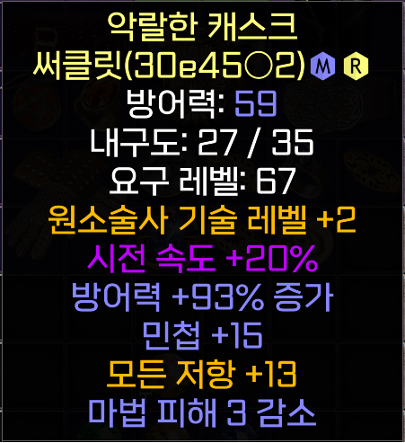 소서 2스킬 레어 투구.png