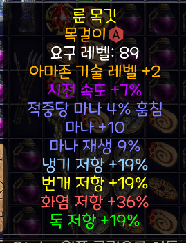 아마2스킬 패캐 목걸이.png