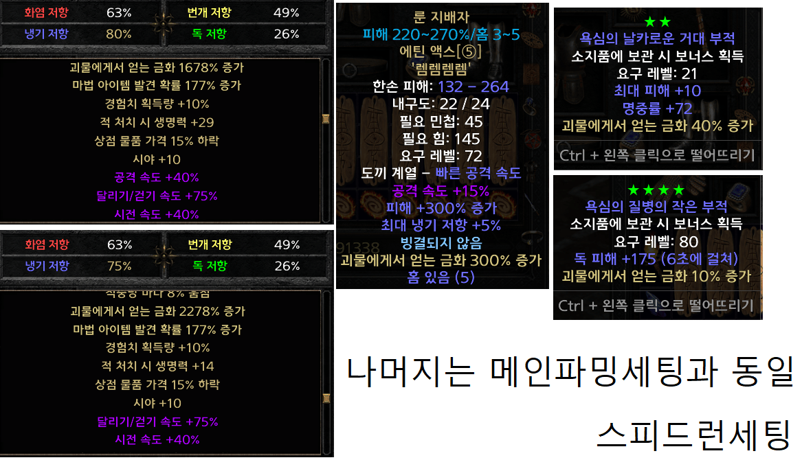 스피드런세팅.png