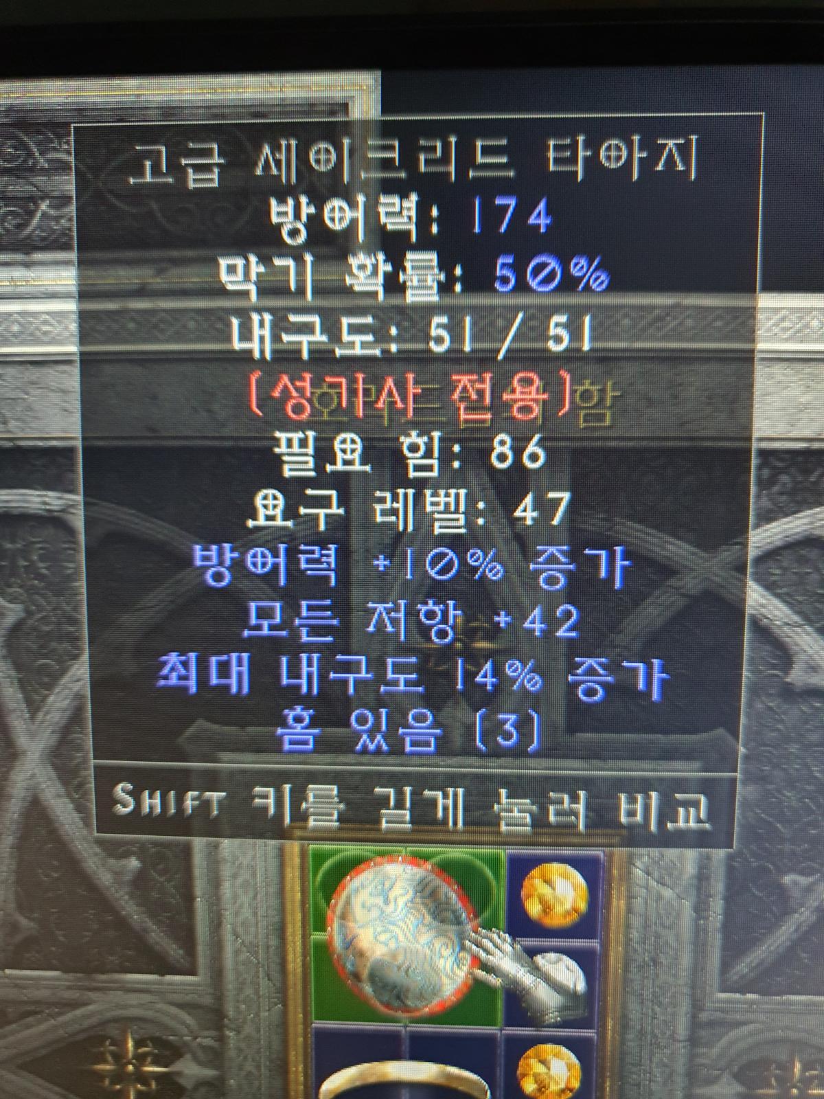 꿈재료 3솟 고급 세이크리드 타아지 팝니다~~룬으로 팝니다 - 1