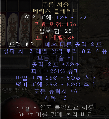 오르무스장포/지옥포/폭활/푸른서슬페이즈블레이드/나탈랴그림자갑옷/아른날 - 2